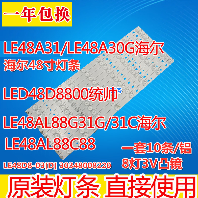 New Haier LE48A31 LE48A30G light strip Haier LE48AL88C88 light strip LE48D8-03 (D)