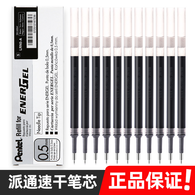 日本pentel派通笔芯LRN5针管笔尖LRN5TL大容量顺滑速干笔芯0.5mm