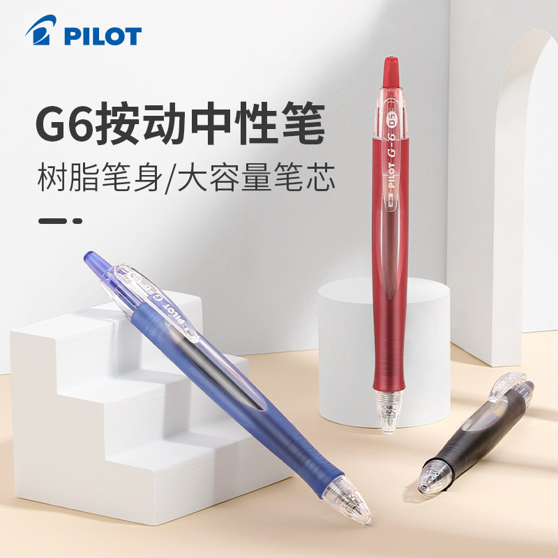 日本PILOT百乐G-6水笔BL-G6-5考试笔刷题笔大容量粗杆办公签字笔