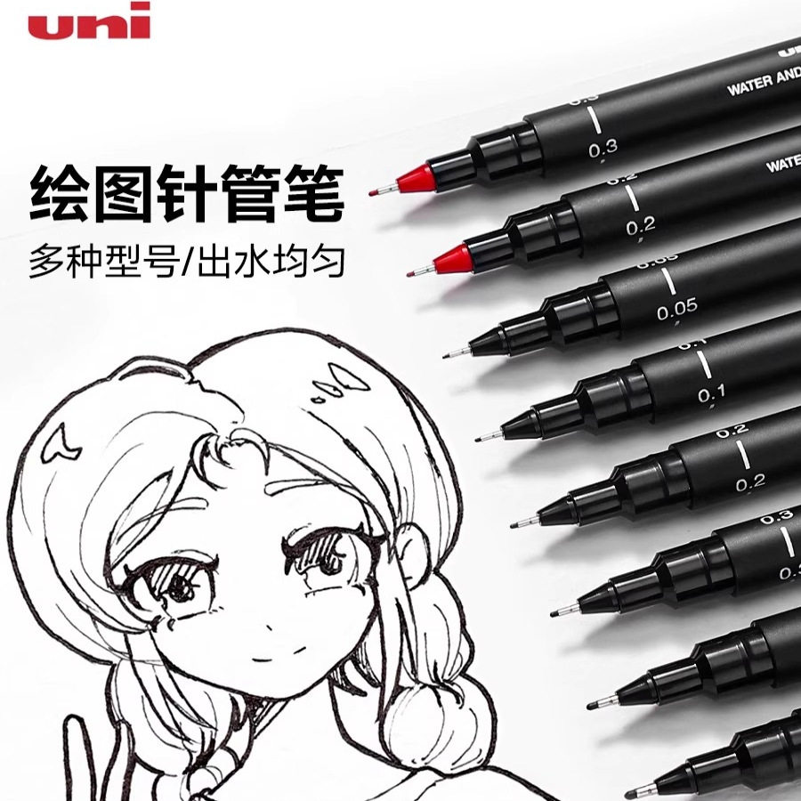 日本uni三菱针管笔PIN-200学生美术绘图勾线手绘水彩漫画描线防水