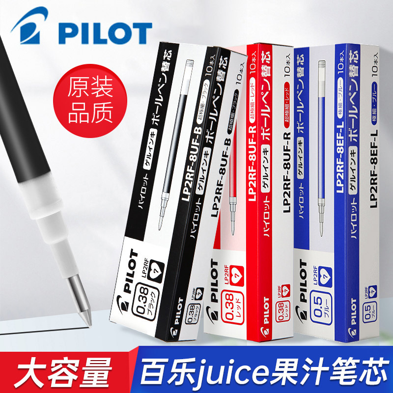 日本Pilot百乐笔juice果汁笔替换芯按动式大容量lp2rf8ef百乐笔芯