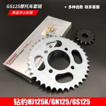 Suzuki Diamond leopard motorcycle accessories Suzuki King GS125 GN125 Prince tooth plate chain Sprocket sleeve chain