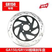 Suitable for motorcycle accessories Suzuki Junjun GR150 GA150 front brake disc disc brake disc brake disc