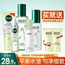 Phase Ibena Grass Core Net Natural Suit Wash Face Milk Water Emulsion Shrink Pores hair care Skin Care Products Full control Oil Water replenishing positive