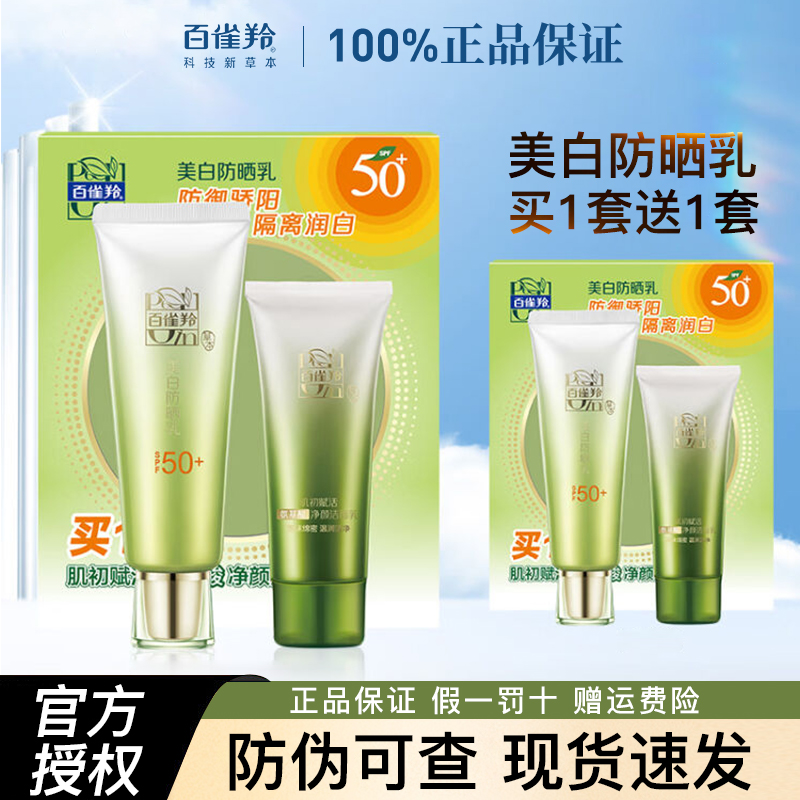 Barbara whitening sunscreen 50 women anti - UV isolation milk face covering outdoor all - body military training