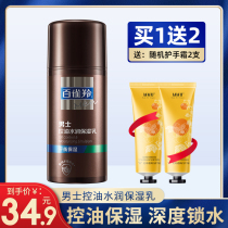 100 Nestling Antelope Special Control Oil Milk Water Moisturizing Lotion Face Cream Spring Summer Cream Refreshing not greasy skin-care products