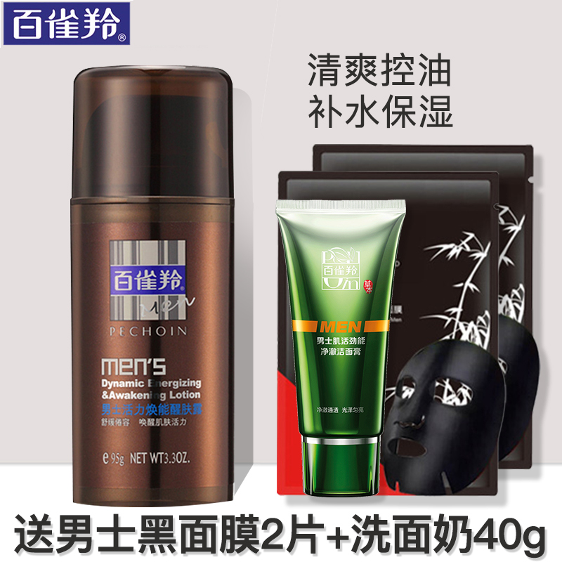 百雀羚男士乳液活力唤能醒肤露润肤面霜补水滋润保湿控油擦脸油