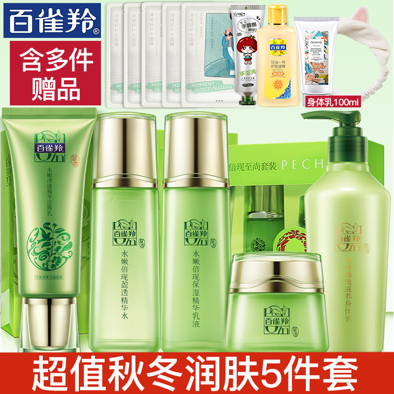 百雀羚水嫩倍现面部护肤套装保湿滋润洁面水乳面霜化妆品四件套