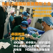 Surgical camera system universal fixed arm serpentine arm 4K live broadcast broadcast small Shu field angle camera