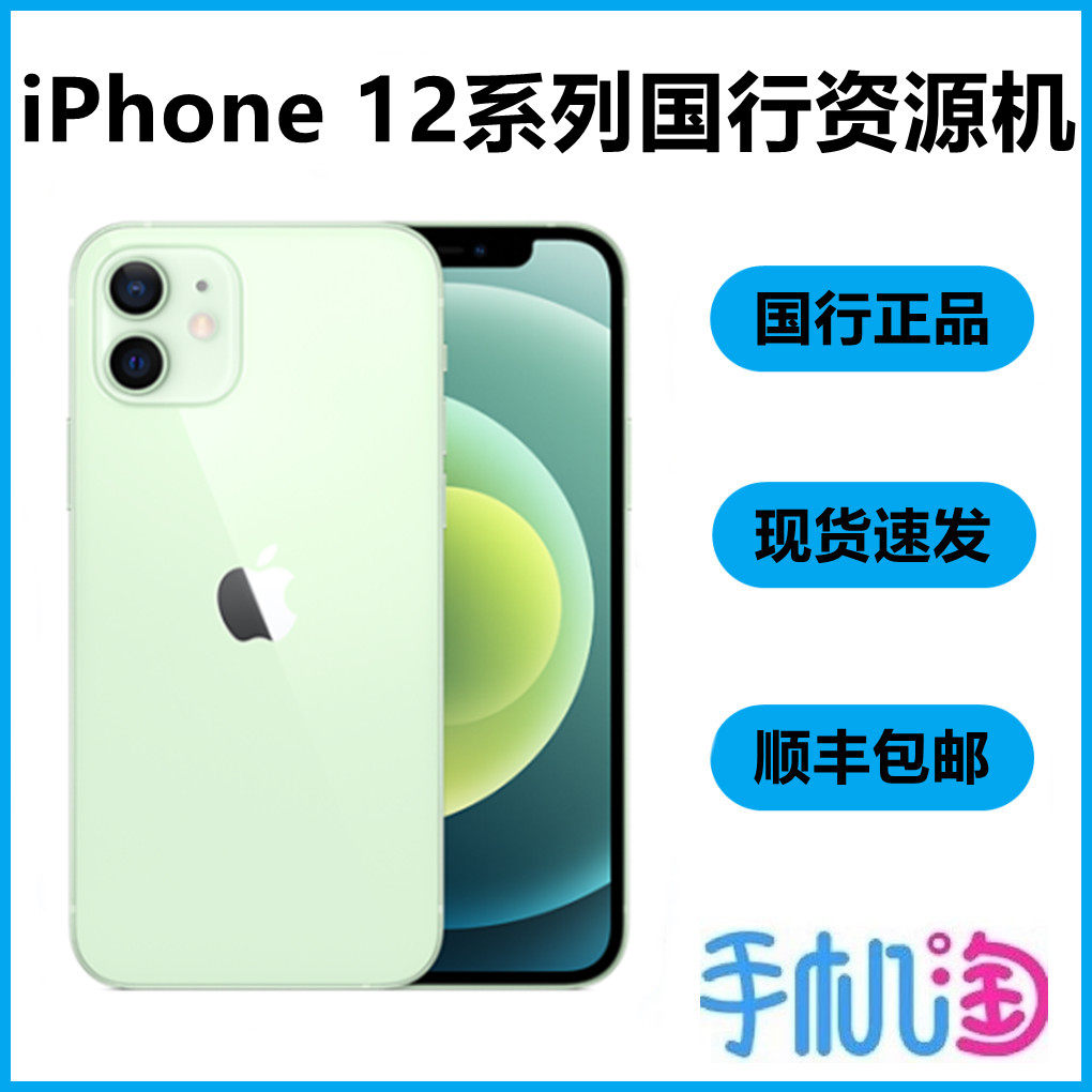 iPhone 12 Series 12 mini1212 Pro12 Pro Max National Line Resource Machine 99 New