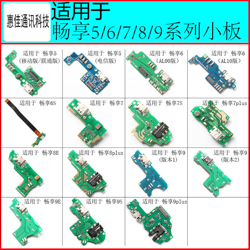 Chenglei tail row is suitable for Huawei Enjoy 7 9S 8plus 8E 9plus delivery tail plug small board charging cable