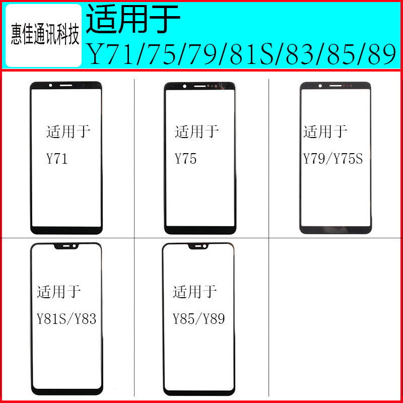 The Chenglei screen is suitable for vi Y71 75 79A Y81S Y83 85 89A cover glass external screen mirror surface