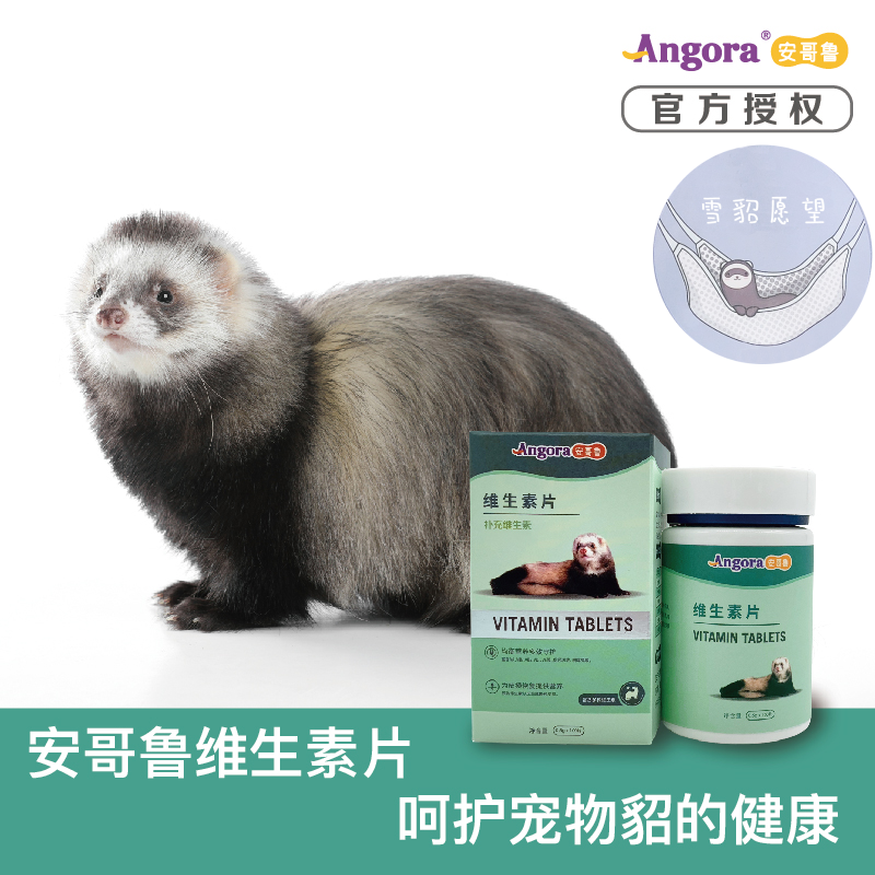 Angolu Vitamin Tablets Pet Mink Ferret Xiaolong Mink Ma Xueer Enhances Immunity Nutrition and Health Supplies
