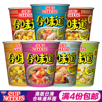 Hong Kong version imported Nissin flavor Seafood Beef Shrimp Crab fillet Cup noodles Instant noodles Instant noodles Instant noodles Meal replacement