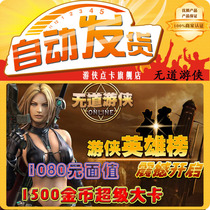 No Road Ranger 1500 gold coins 1080 yuan card official designated store automatic second
