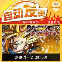 PC genuine Dragon Ball Fighter Z steam activation code cdkey serial number Chinese version spot Second issued
