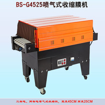 4525 heat shrink film packaging machine shrink machine heat shrink machine shrink packaging machine tableware shrink packaging