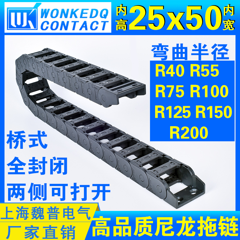 25*50 all black bridge type closed both sides open nylon e-chain® cable protection e-chain® warranty of three years