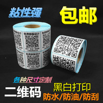 WeChat plus group friends QR code self-adhesive printing micro-business label advertising waterproof stickers customized