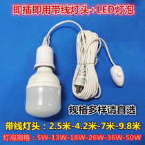 Suspended plug-in electric super bright lamp wire led bulb lamp holder with wire plug with switch energy-saving lamp simple e27 lamp head