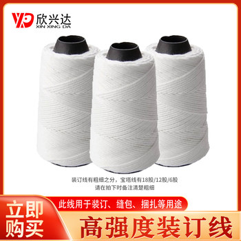 Binding line binding consumables xinxingda 1