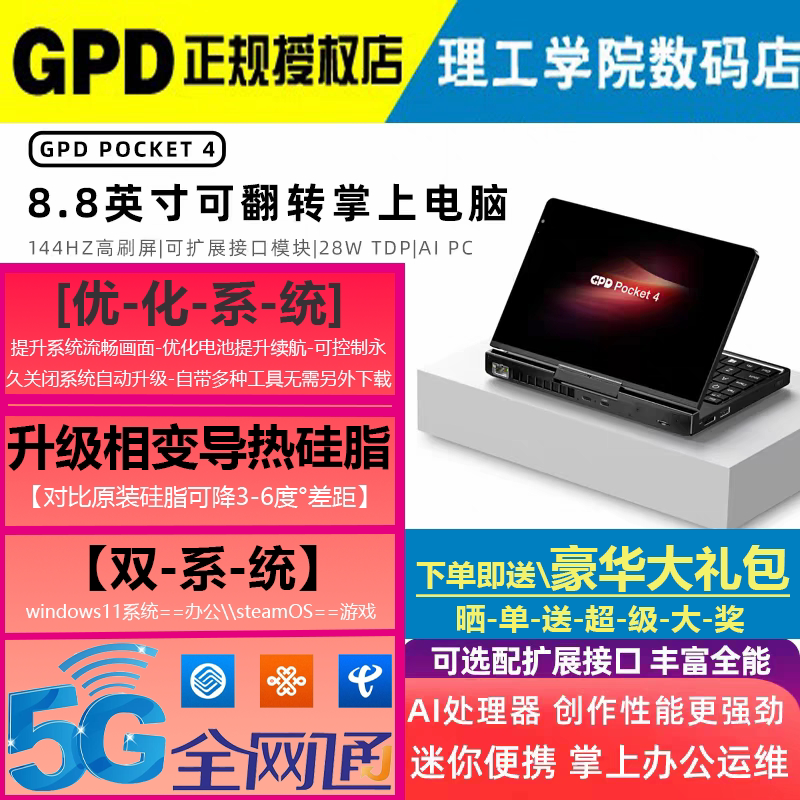 Gpd Pocket4 Mini Portable Handheld Laptop New Hx370 Processor 4G5G Network 2025