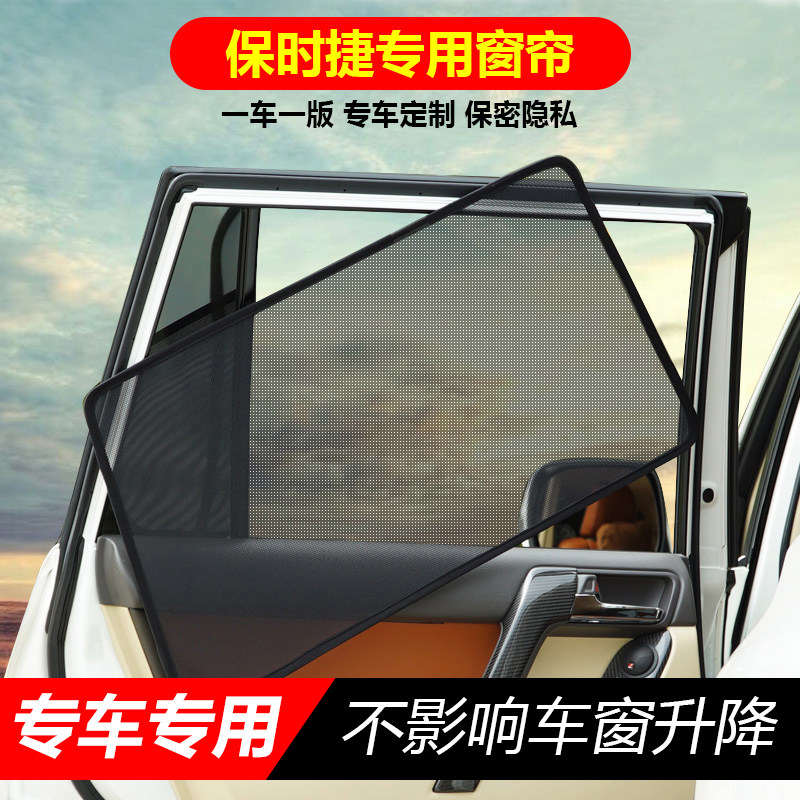 Porsche keto Palamela macaan automotive curtains shade shade sunscreen thermal insulation shield shade privacy