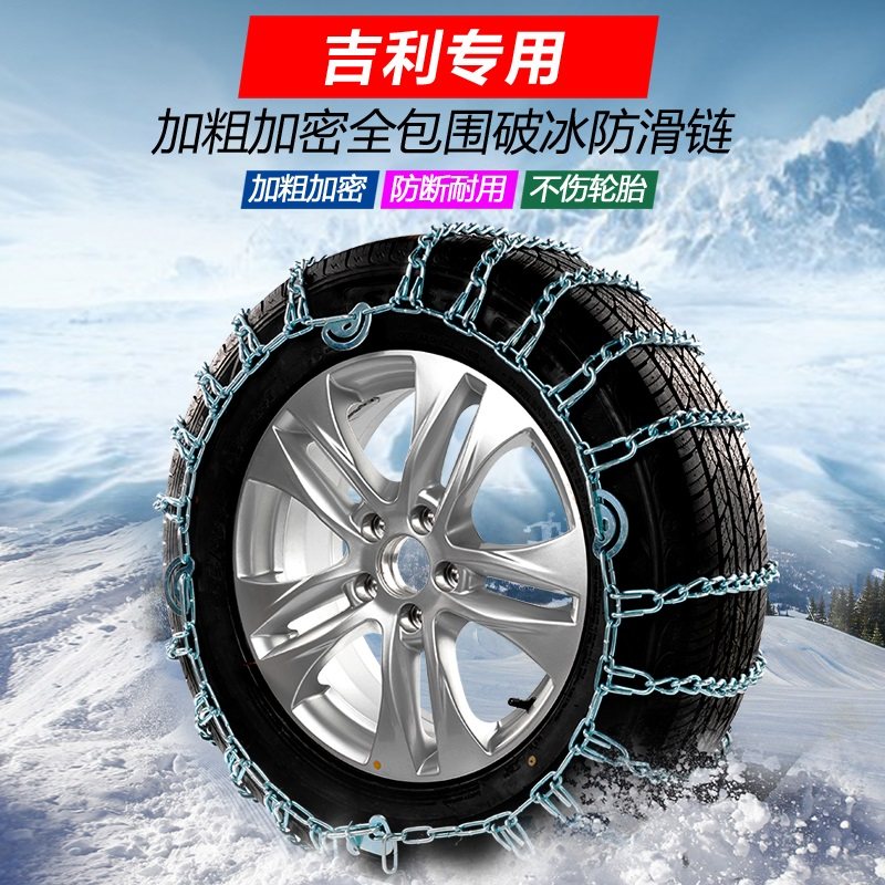 Suitable for Geely Vision X3 s1 Boyue X6 Ukin SC3 6 dedicated snow mud car tire snow chain