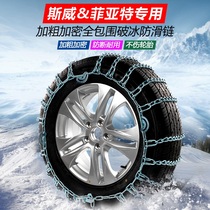 SWMSs G01 G05 G05 X7 X7 Fiat Fixiang Boetto Elegant Ottimo to please the car anti-slip chain