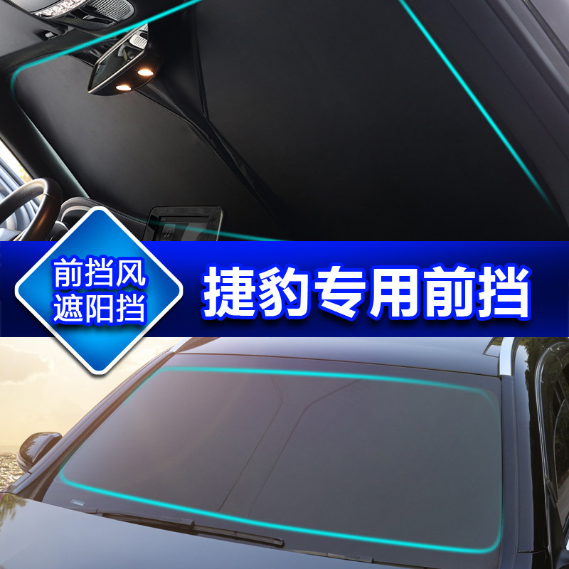 Suitable for Jaguar P-FACE XE XFL XF travel version ex-shading blocked car with beach umbrella sunscreen