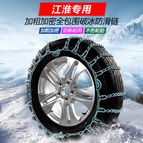 Jianghuai and Hyatt A30 rss handsome T6 T6 T8 V6 V76 Penetto star Sharry Eagle Car Tire anti-slip iron chain