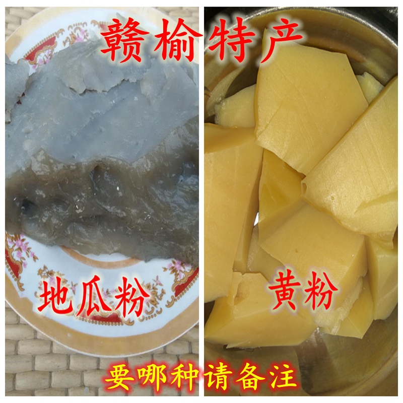 Big pea powder sweet potato powder (yellow powder jelly) Ganyu specialty farm homemade fried cold salad 2 catties