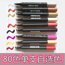 Morning light marker pen Professional hand-painted alcoholic Semei double-headed marker pen 80 colors single color selection does not fade