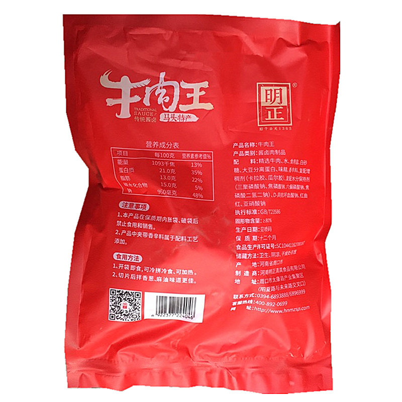 Henan Specialty Mingzheng Halal Five-Spice Yellow Beef Sauce Braised Beef Vacuum Fresh Beef Jerky Slices 250