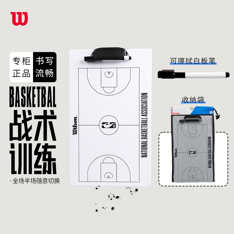 Wilson Wilwin Basketball Tactical Board Coaching Board Hand Writing Guidance Board NBA Game Professional Technical Teaching Board-Taobao