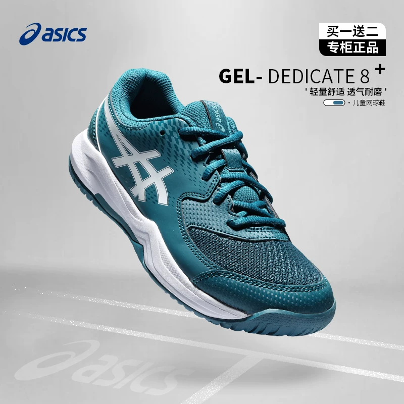 Детские профессиональные теннисные кроссовки ASICS GEL-DEDICATE 8 2024 новая модельSuitable для использования внутри помещения и на улице