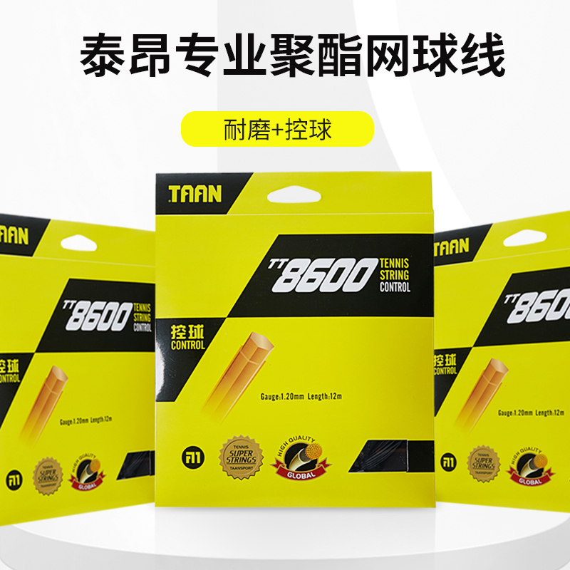 Tyon TAAN tennis line hexagonal polyester hard wire soft wire busbar high bouncy ball control comfort TT8600 bag