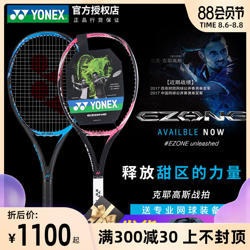 YONEX Yunix's new Kyrgios tennis racket NEW EZONE 98 100 tennis racket.
