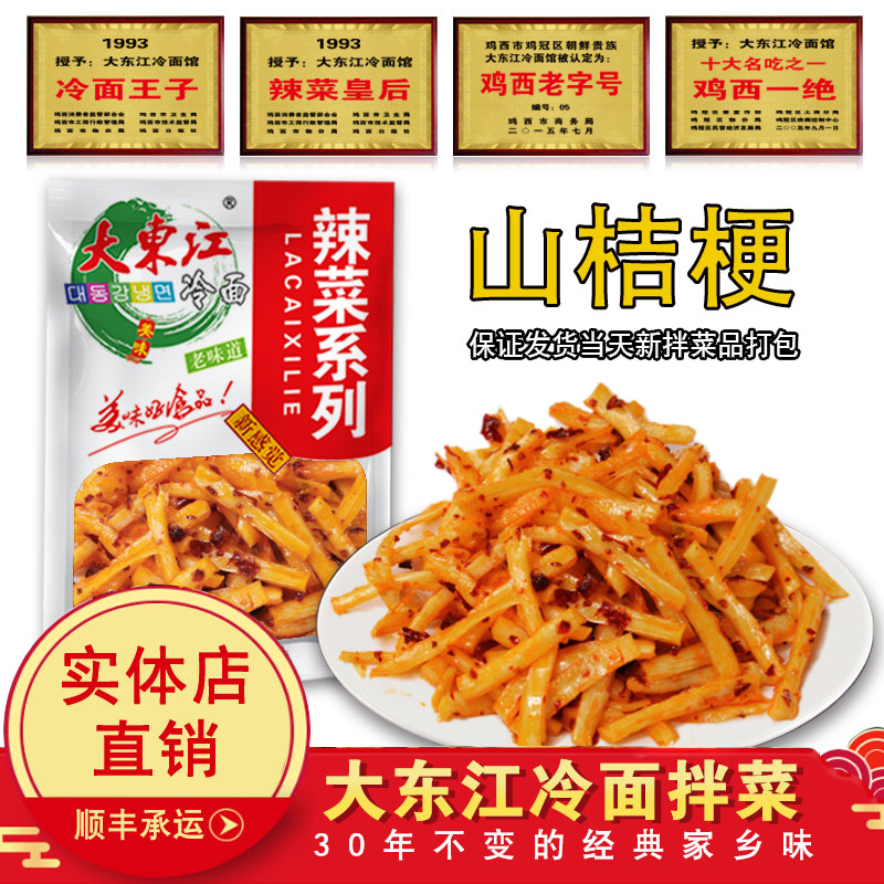Mountain orange terrier Dadongjiang cold noodle brand direct sales spicy dishes direct sales chicken West specialty food cold mixed dishes