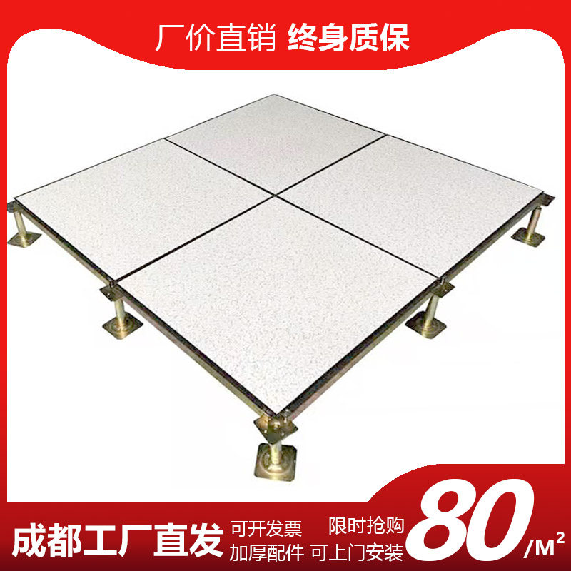 Anti-static floor 600 600 boundless all steel ceramic tile surface PVC Machine Room activity overhead anti-static