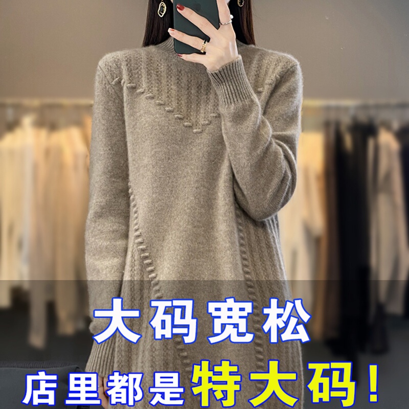 Plus-Size Autumn and Winter Dress, Extra Large Sweater Dress 100kg Loose Mid-Length Knitted Wool Base Shirt Plus-Size Autumn and Winter Dress, Extra Large Sweater Dress 100kg Loose Mid-Length Knitted Wool Base Shirt