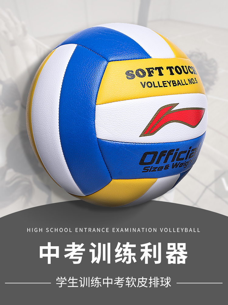 Li Ning volleyball test students special No 5 4 hard exhaust row soft male and female primary school students junior high school students competition training