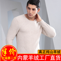 Ordos cashmere sweater mens round neck thickened 100% pure cashmere sweater slim fit young and middle-aged to keep warm in winter