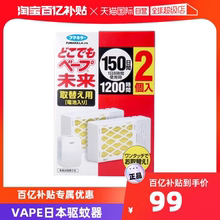 Self operated Japanese VAPE Future Mosquito Repellent for 150 days Replacement and Supplements with 2 Portable Indoor Mosquito Control Kits