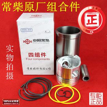 Jiangsu Changchai T25/T35 Changtong Ct25/Cy25/L25 Diesel Engine Cylinder Liner Four-Piece Set Six-Piece Set Combination Parts