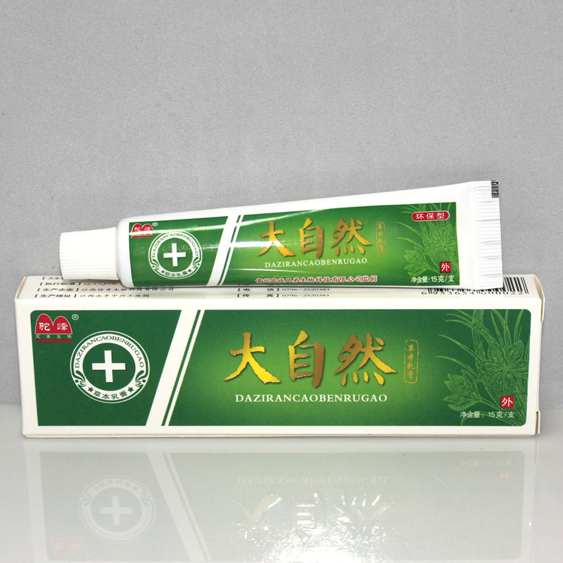 大自然乳膏 驼峰草本抑菌乳膏3送1 买5送2！