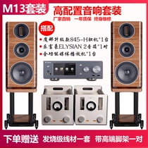 Mona bile machine M13 audio set 300B push 845 bile machine lefuhao ELYSIAN 2 speaker sound source delivery line
