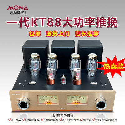 魔娜 Новый ламповый усилитель KT88, мощный двухтактный усилитель TW-KT88, улучшенный металлический внешний вид