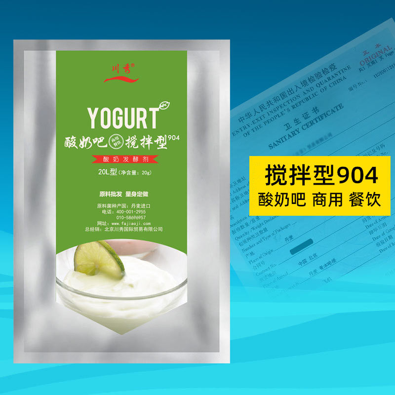 Sichuan Show Yogurt Bar Stirring Type Fermenter Fresh Milk Bar Commercial Catering Yogurt Fermented Strain Bacteria Powder Buy Two Giver