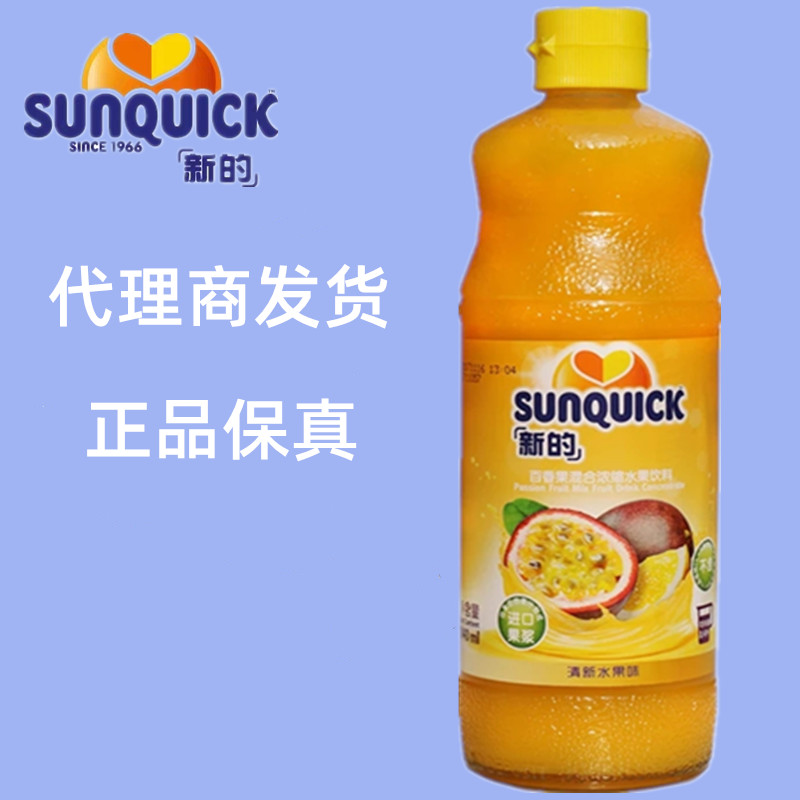 Sunquick New Concentrated Thyme Juice 840ML Cocktail Accessories